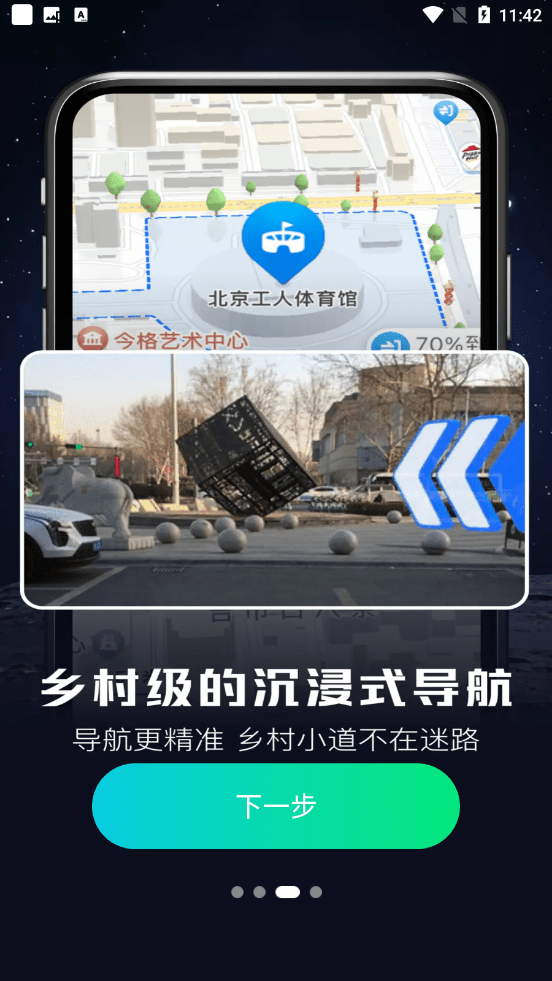 AR实景出行导航1