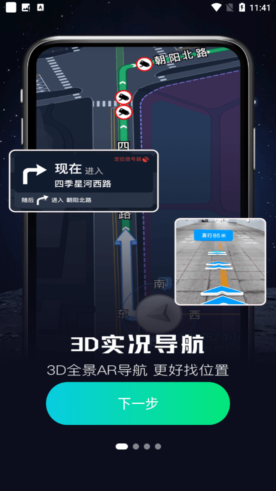 AR实景出行导航0