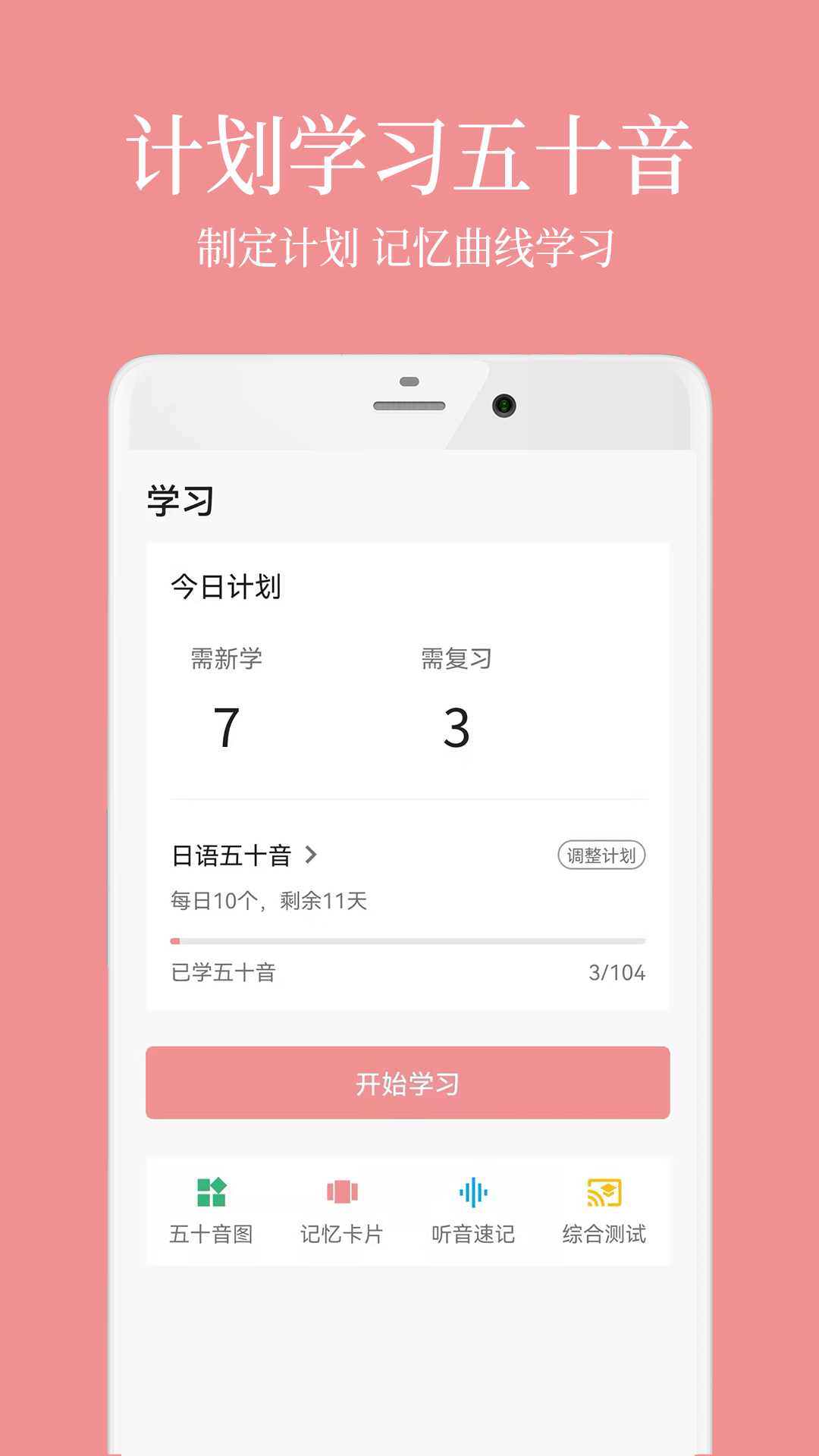 日语五十音君0