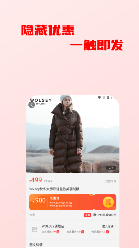 天天省钱下载安装4