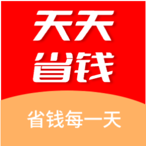 天天省钱下载安装永久免费版下载