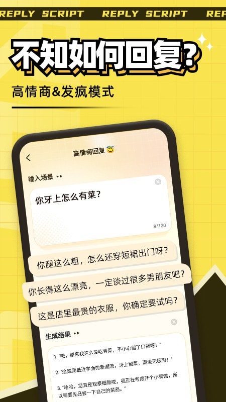 回复话术神器1