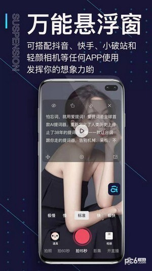 爱提词提词器2