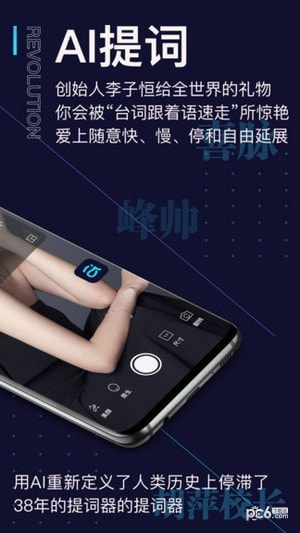 爱提词提词器1
