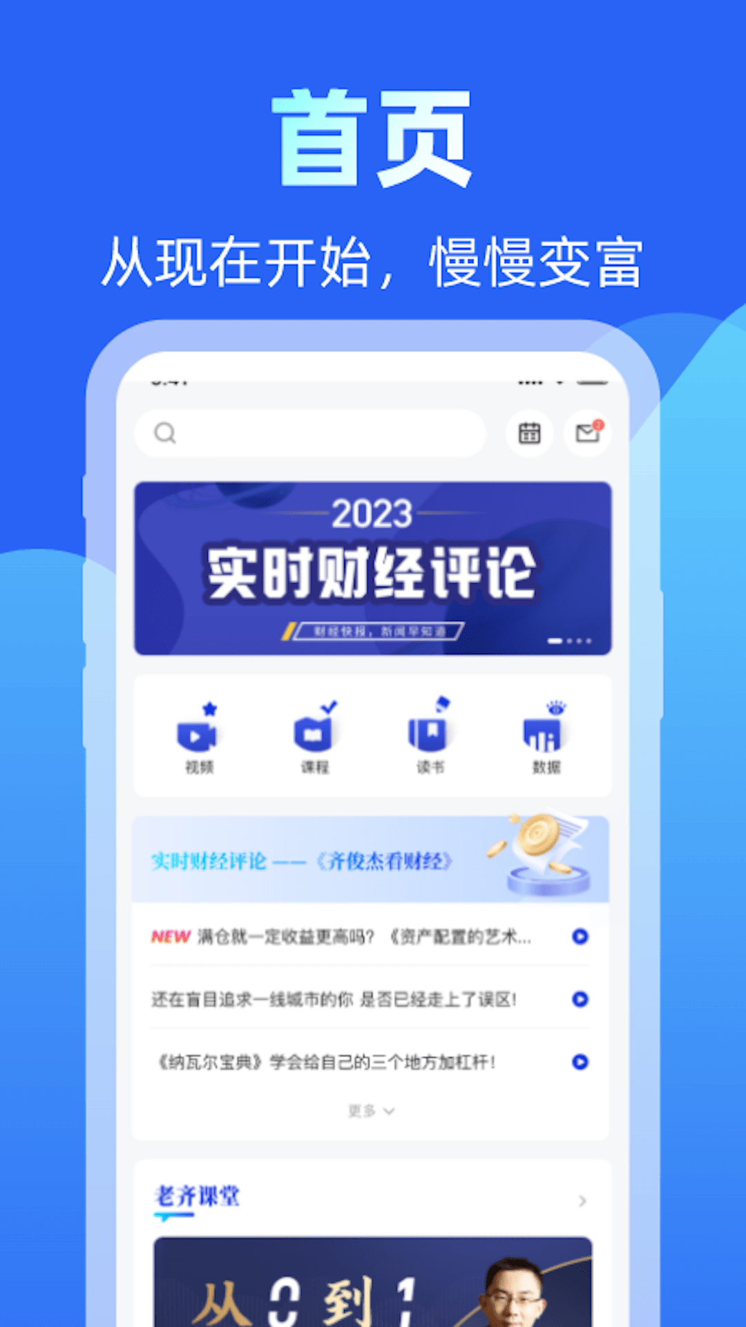 齐俊杰看财经1