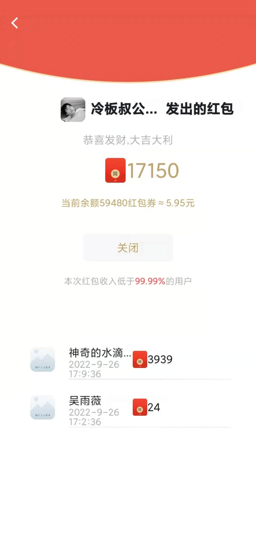 财神红包群1