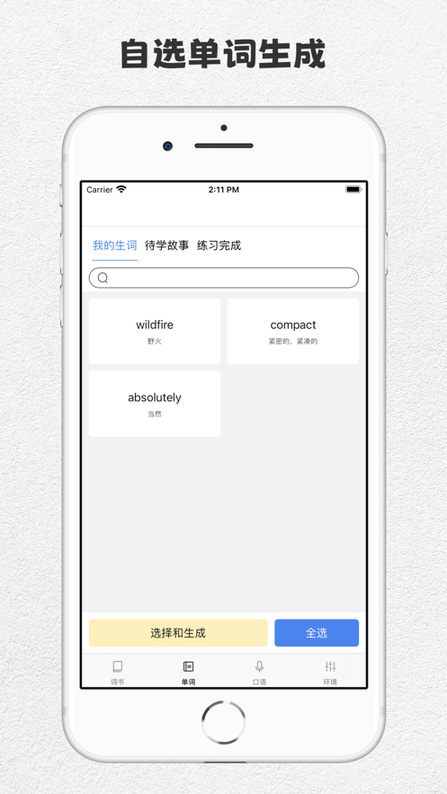 完形词汇2
