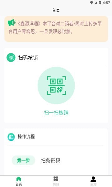 鑫源洋通烟盒回收平台1