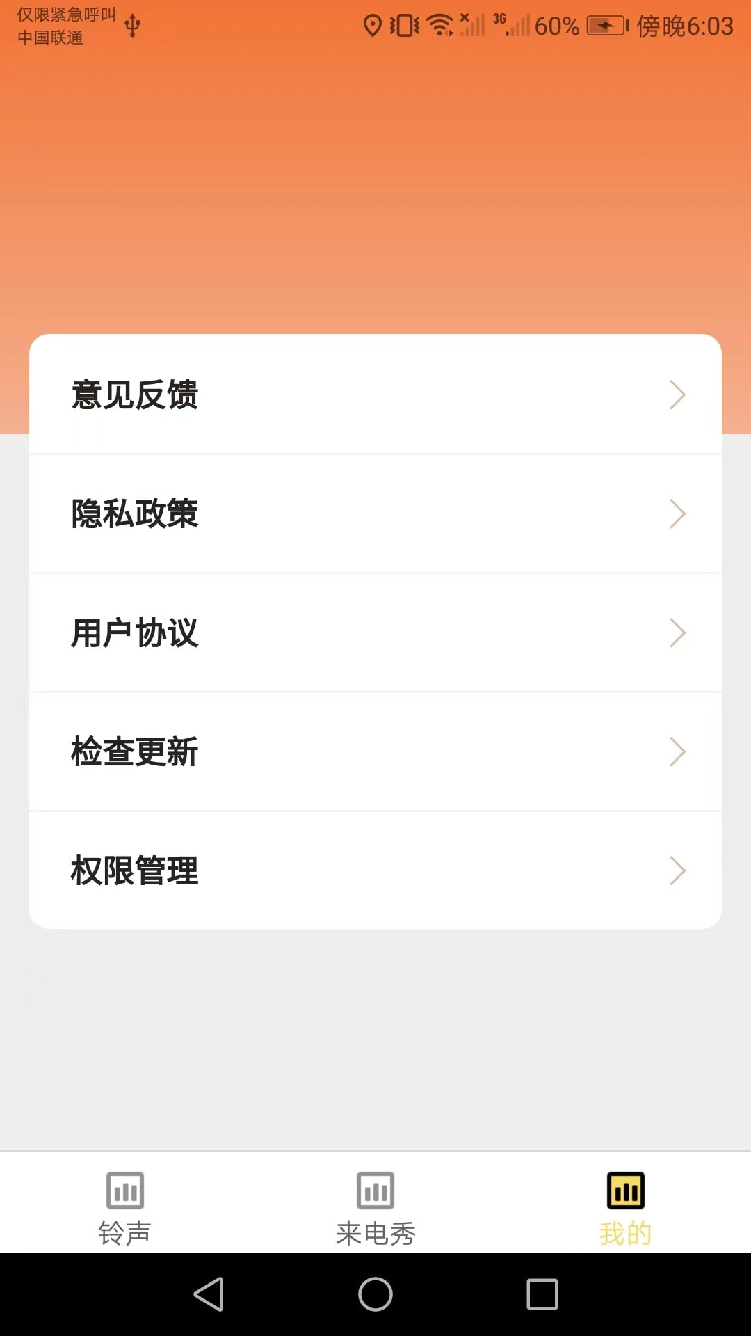 行动趣味来电秀2