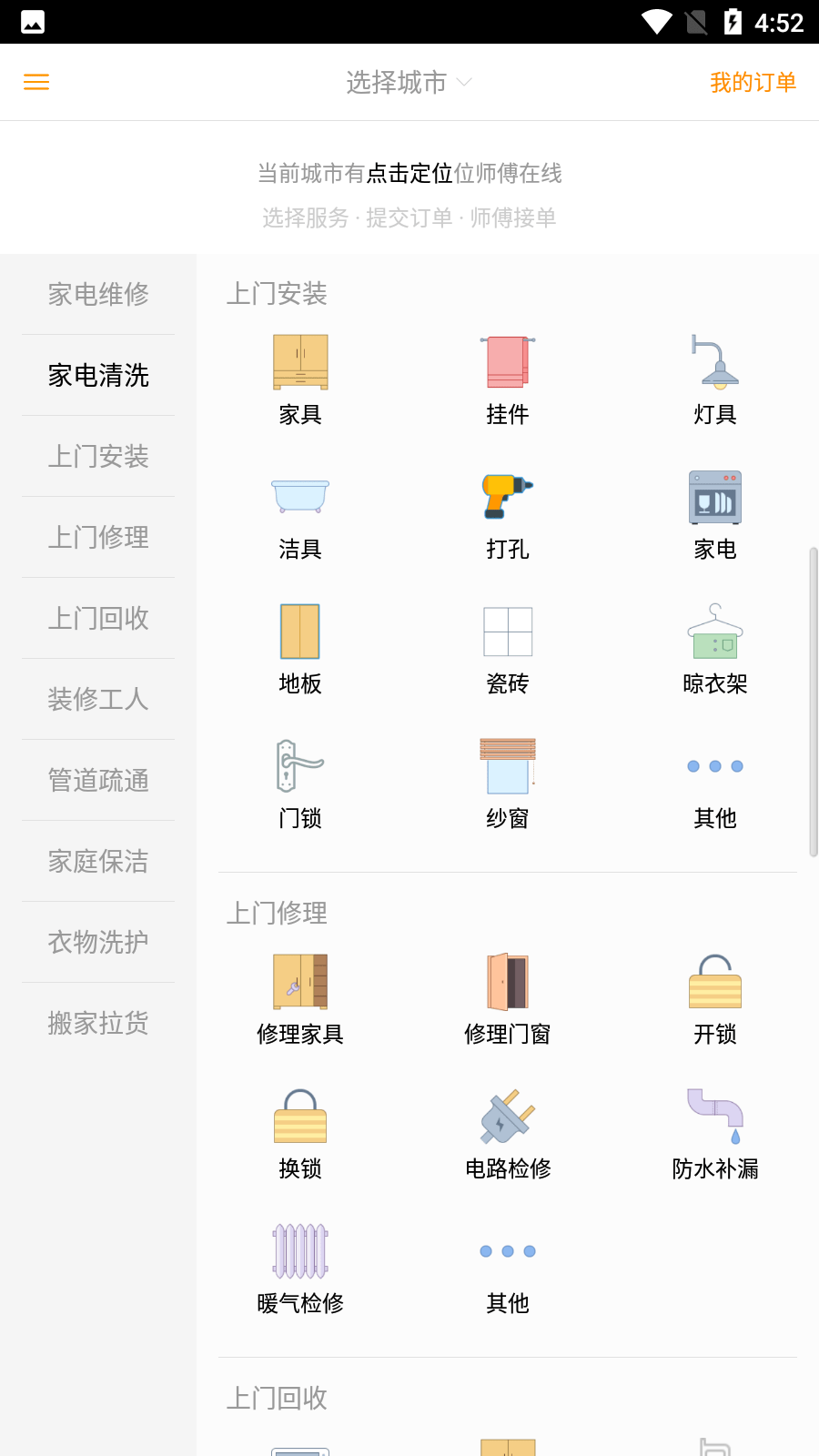 赞多多维修安装0