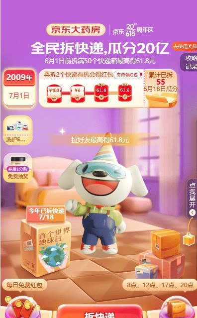 全民拆快递1
