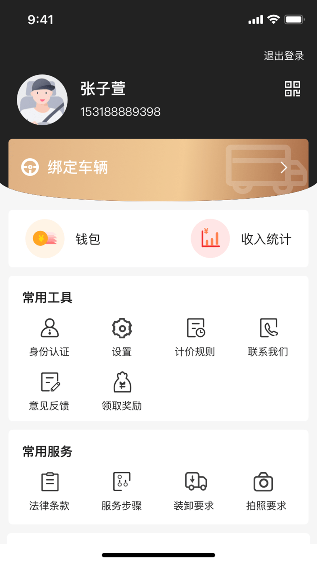 什马速运司机端3