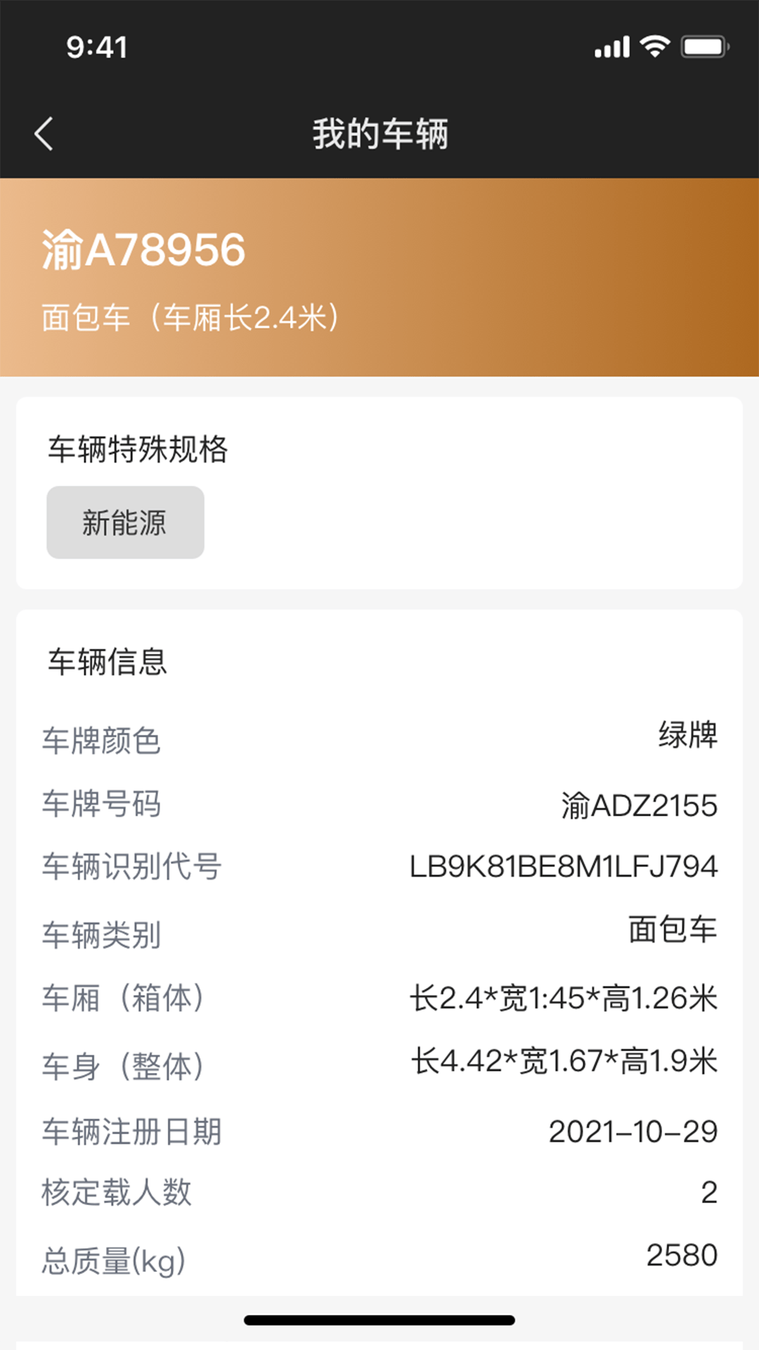 什马速运司机端2
