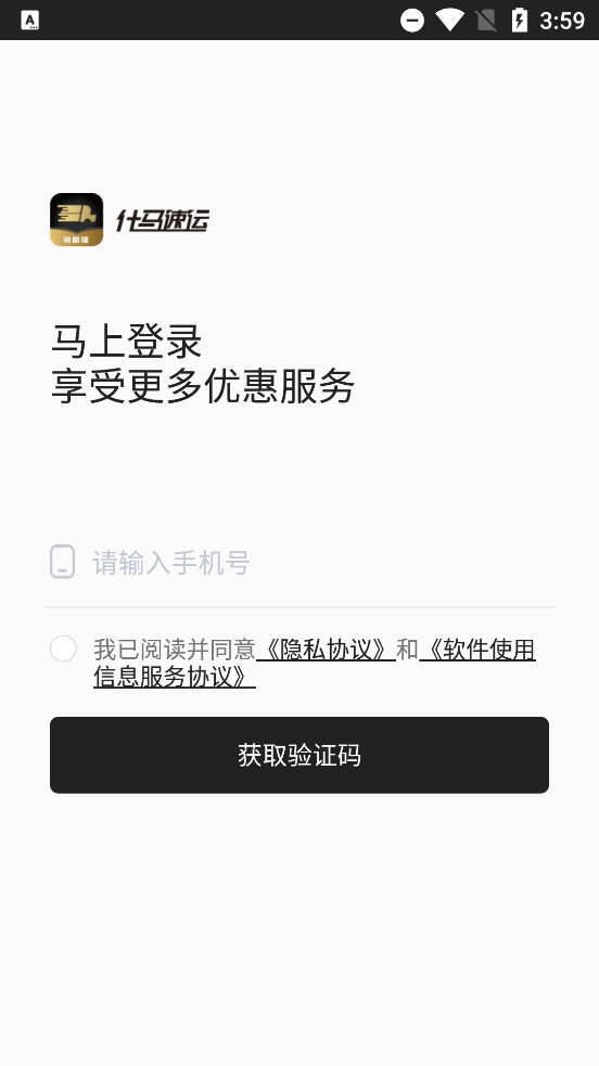 什马速运司机端0