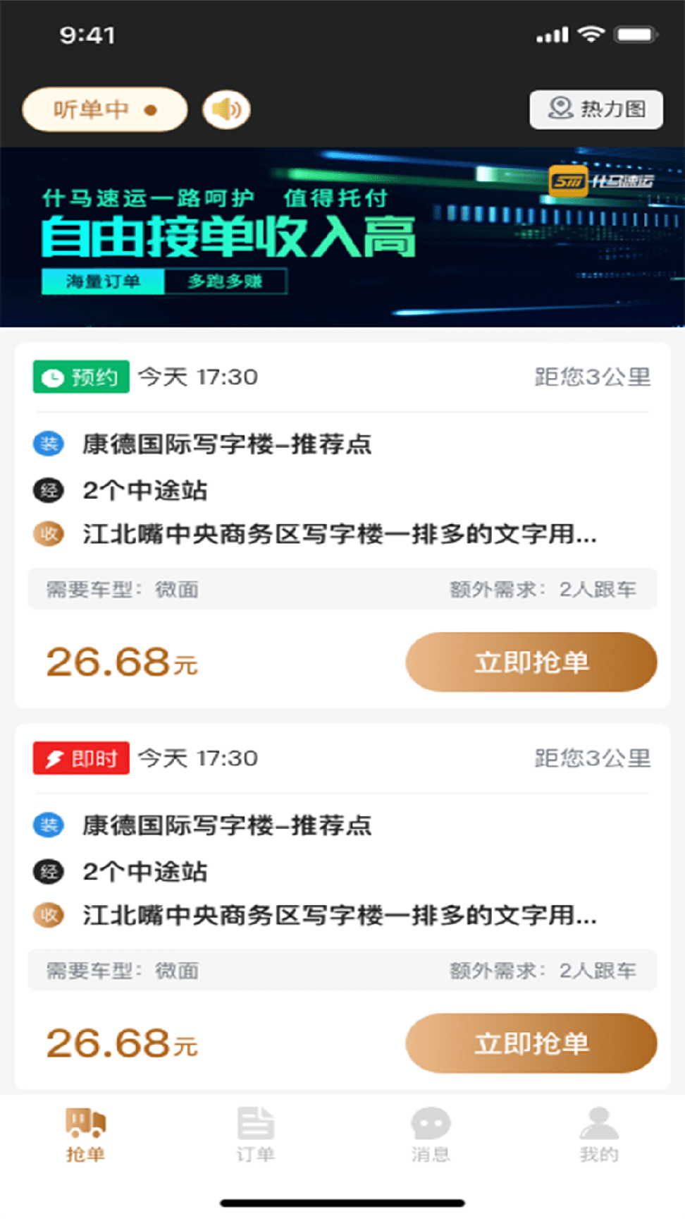 什马速运司机端1