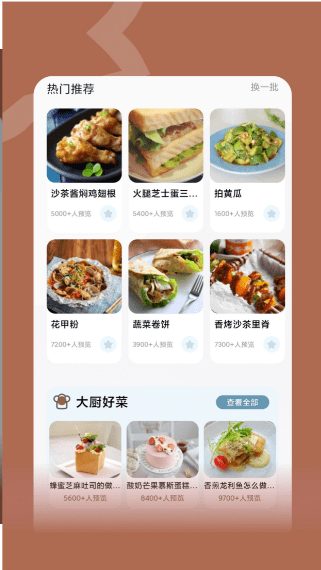 咸鱼食谱大全0