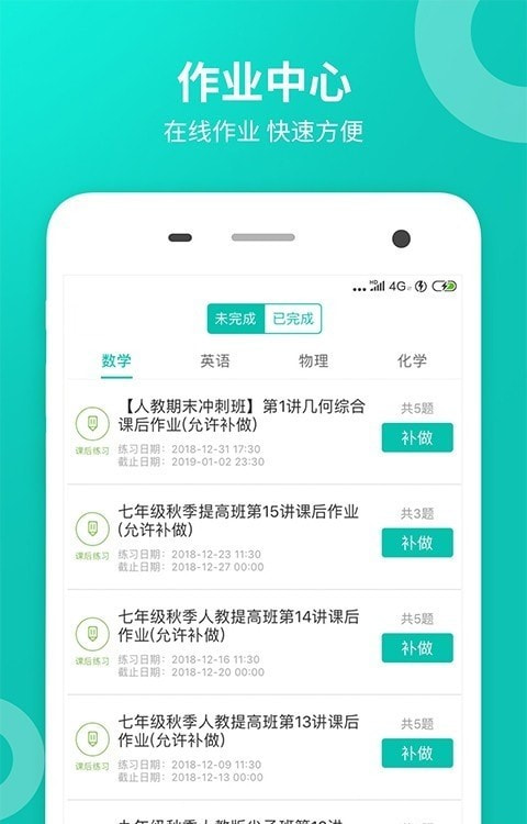 智学网学生端3