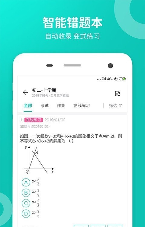智学网学生端2