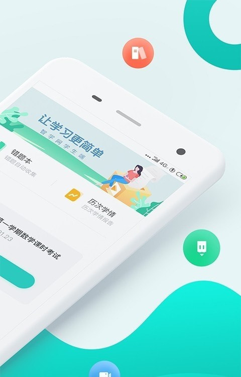 智学网学生端1