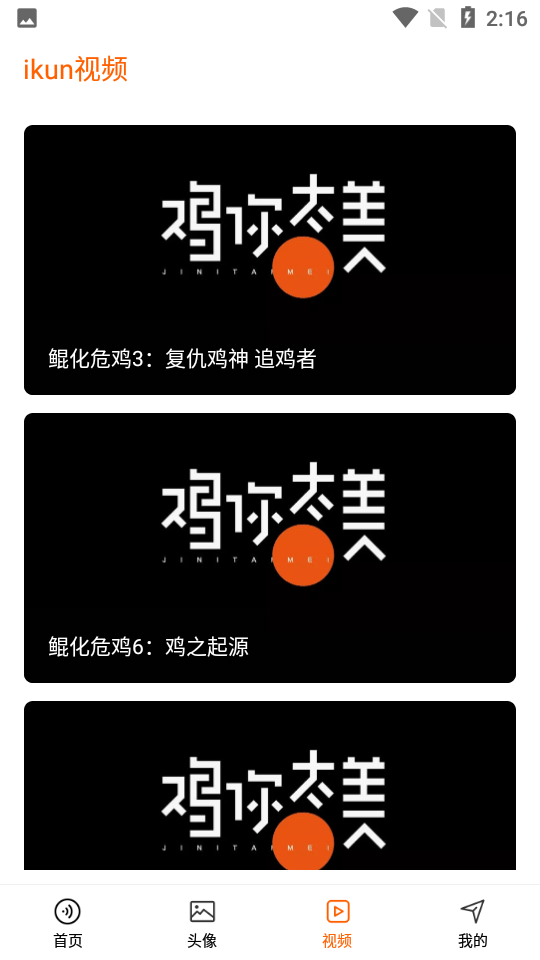 鸡你太美语音包4