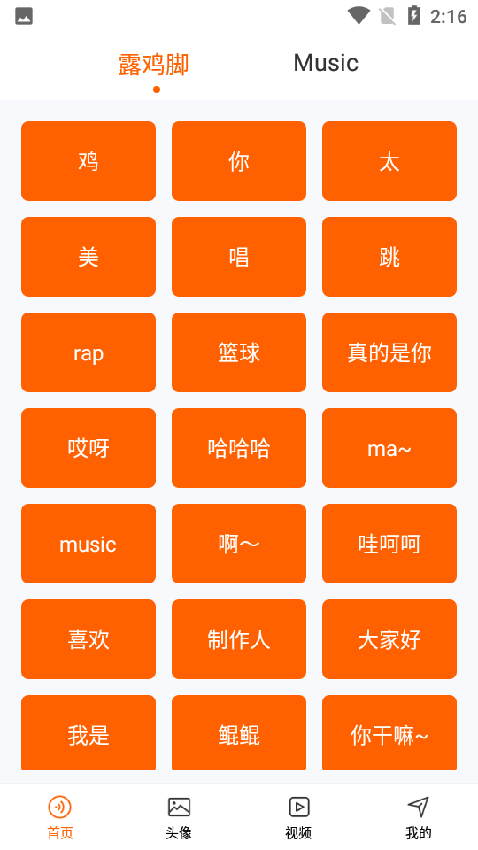 鸡你太美语音包1