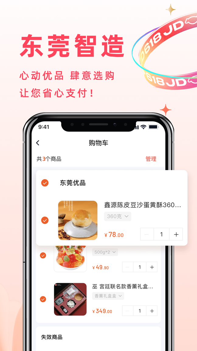 东莞优品2