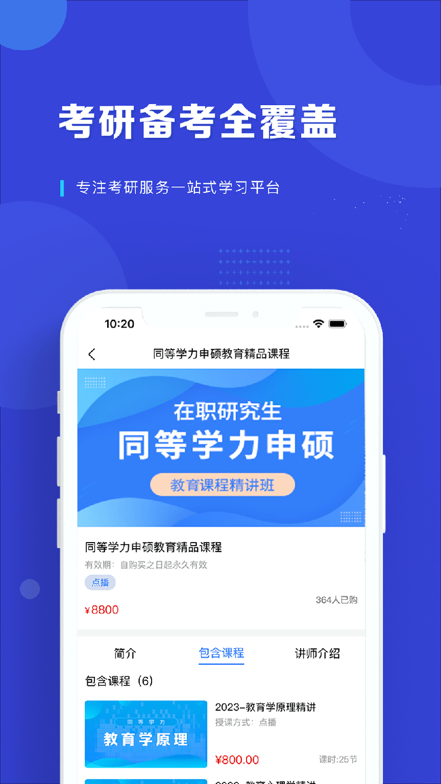 读研网下载安装2