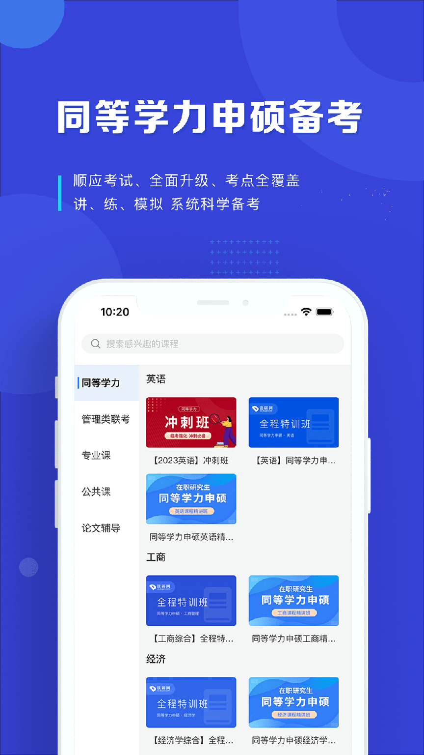 读研网下载安装1