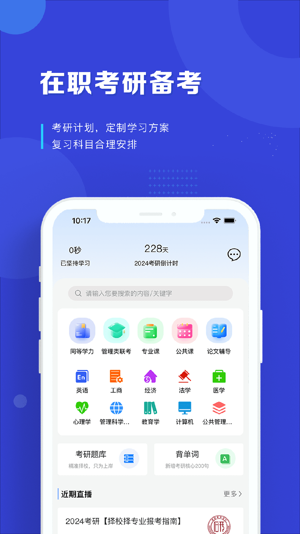 读研网下载安装0