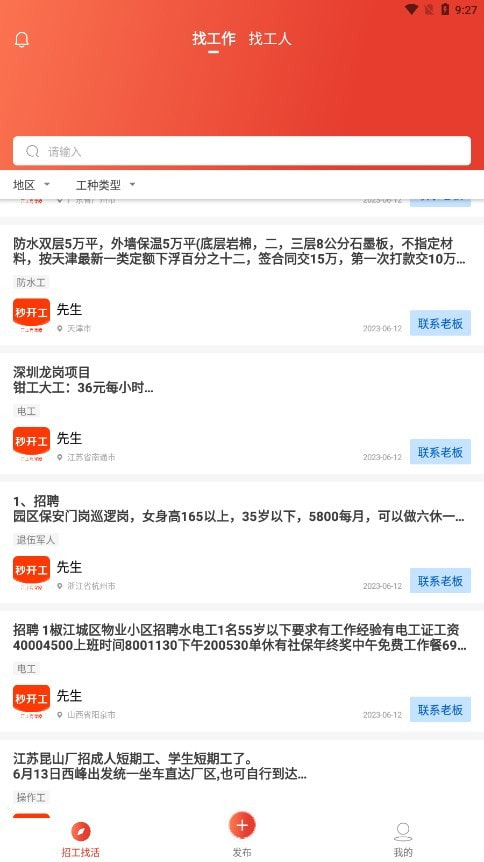 秒开工2