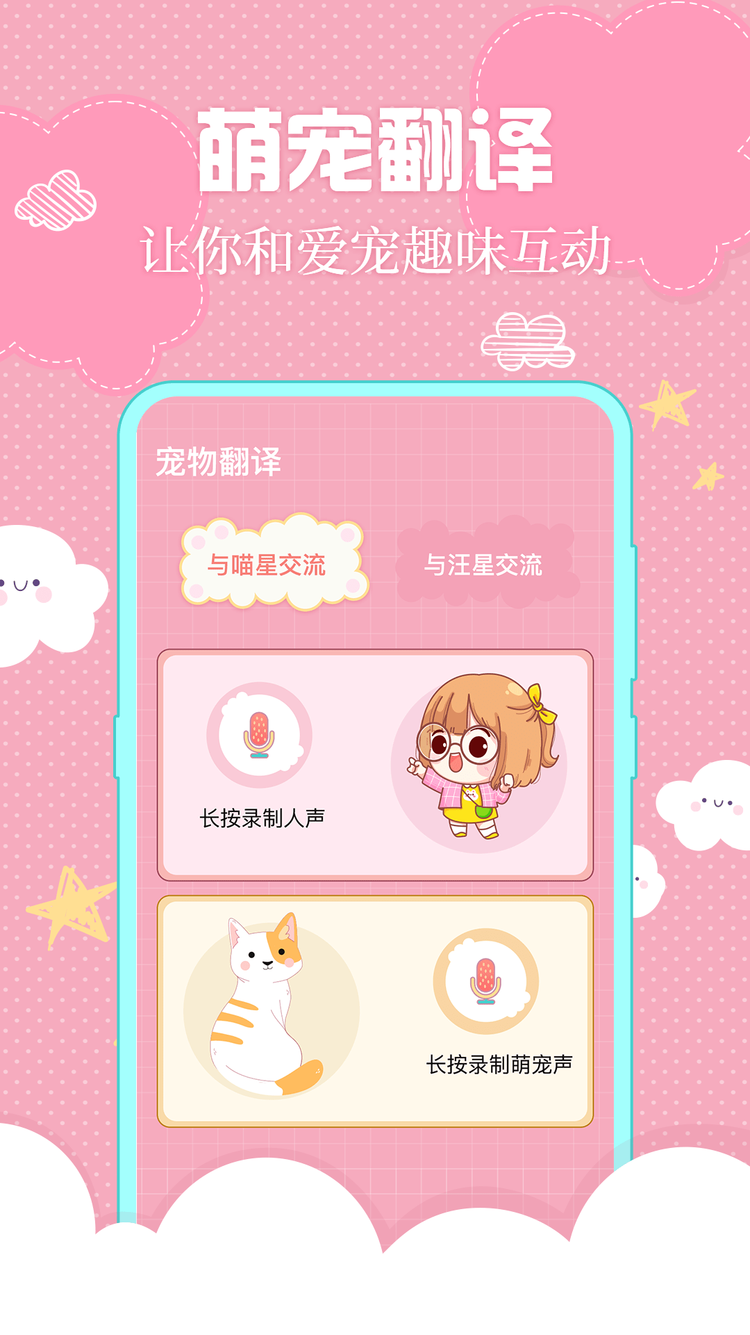 人猫人狗互动器0