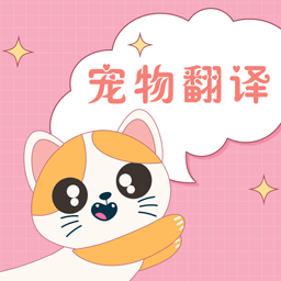 人猫人狗互动器软件下载