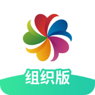 志愿汇组织版新版下载