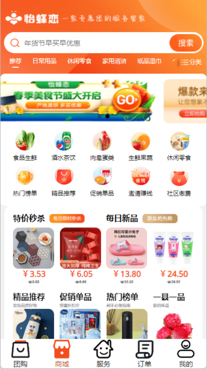 怡蜂恋生活社区平台0