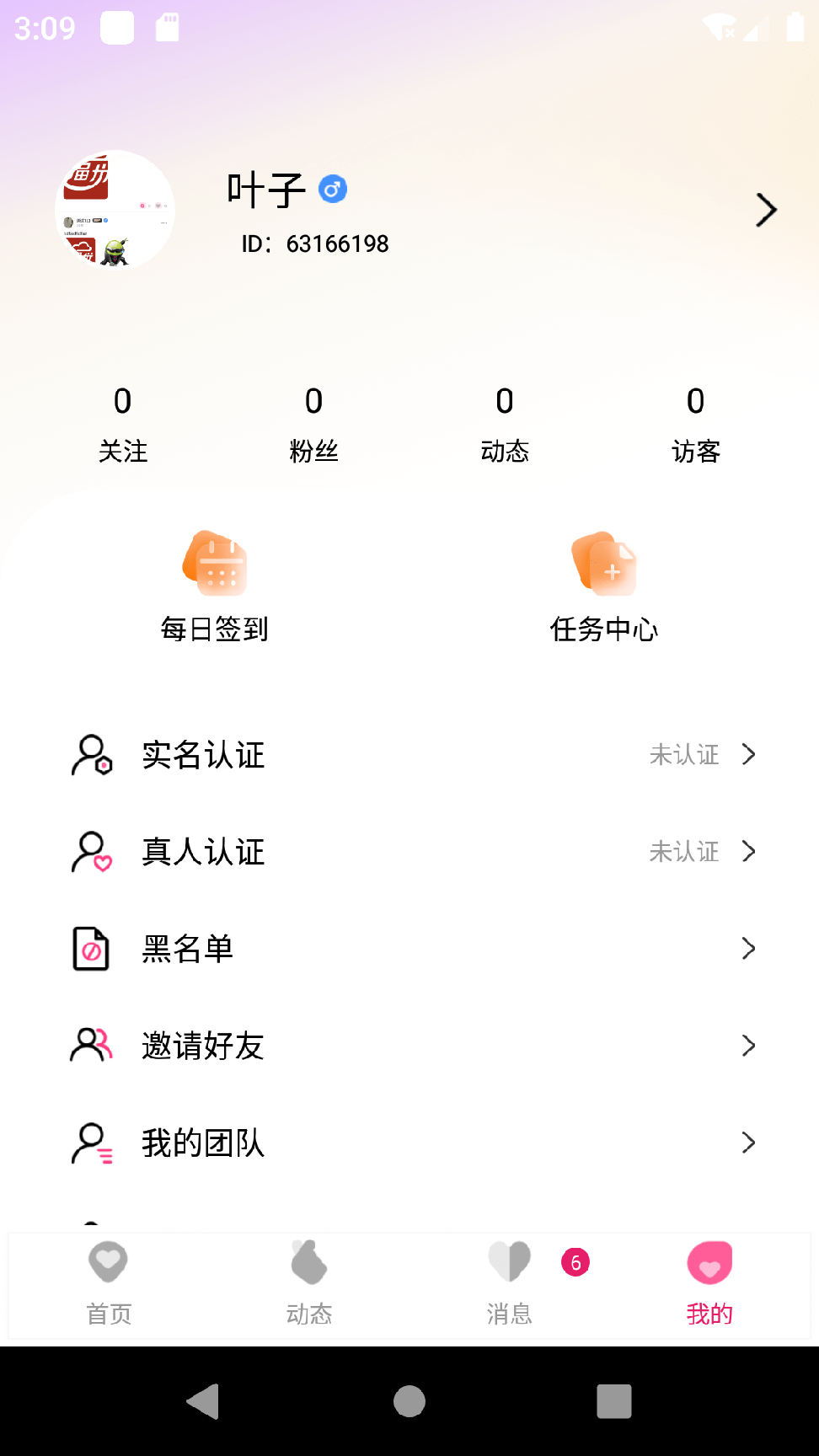知遇交友3