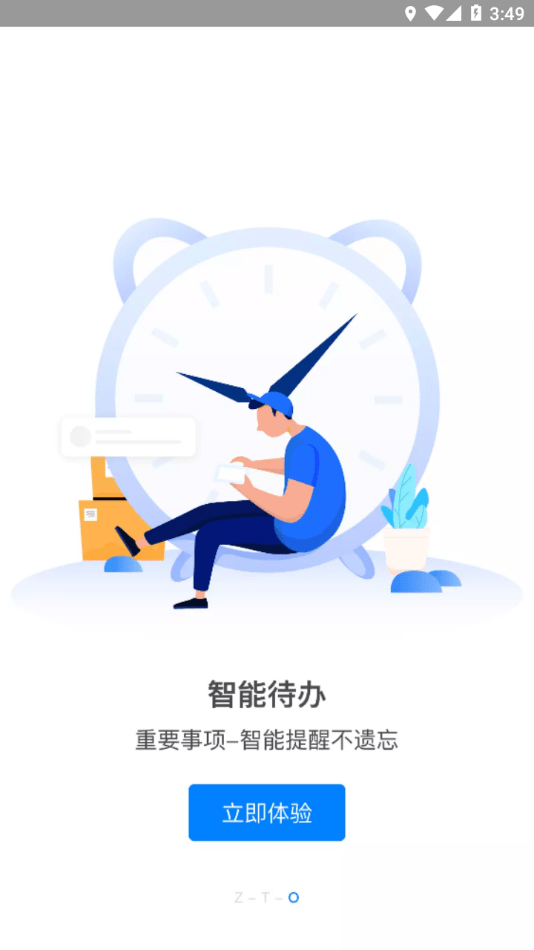掌中通app下载安装2