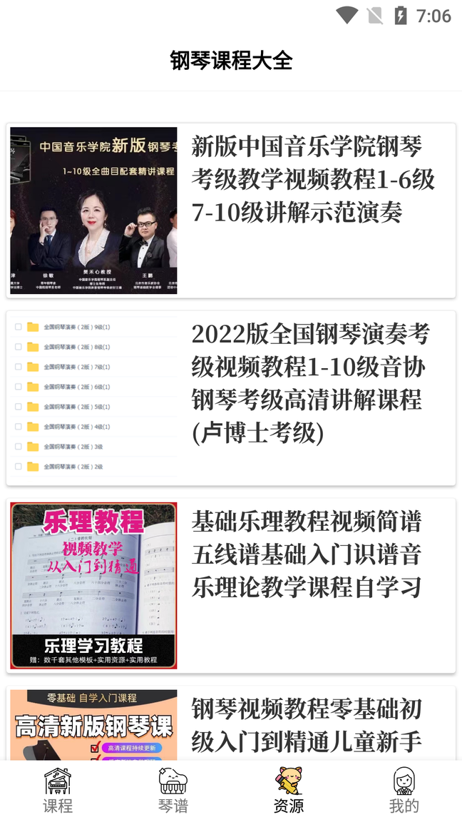 小白自学钢琴1