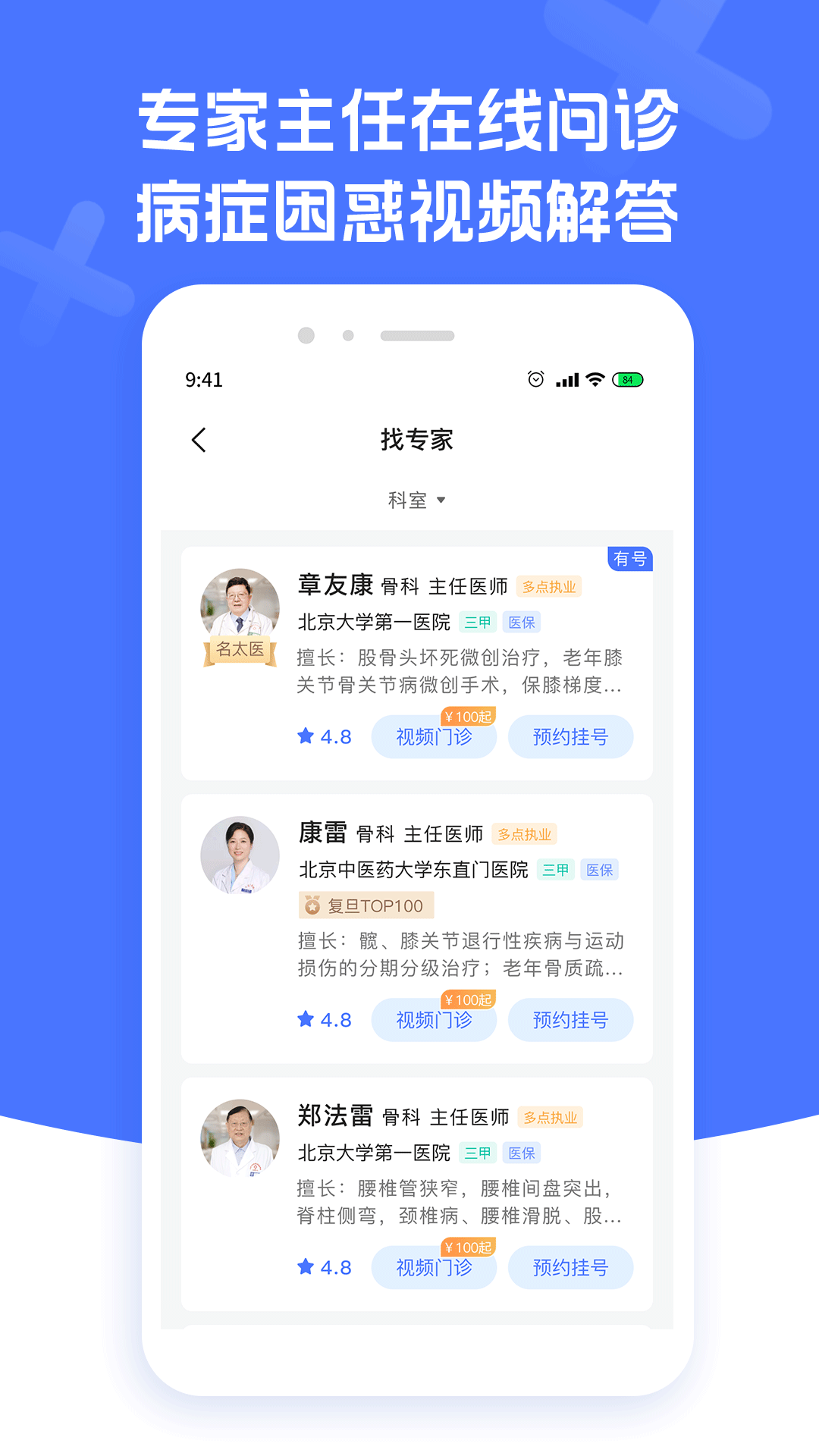 骨科医院挂号2