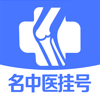 骨科医院挂号完整版下载