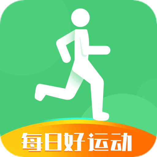 每日好运动免费高级版