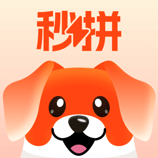 秒拼2023免费版