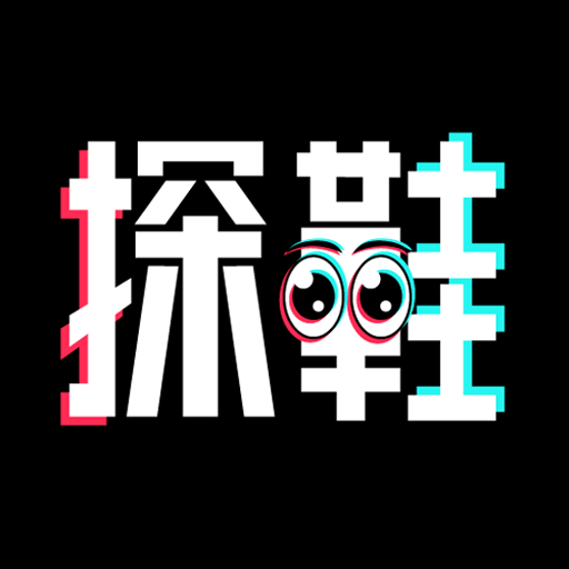 探鞋正版下载中文版