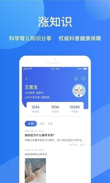 福棠儿医北京儿童医院2