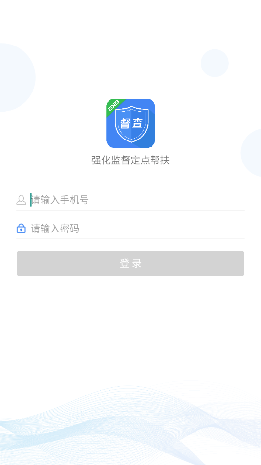 强化监督定点帮扶2