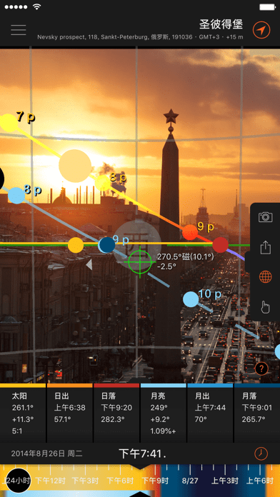 Sun Surveyor0