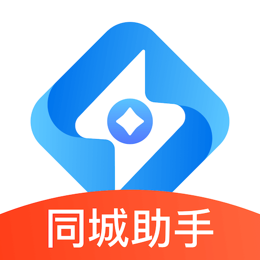 同城助手免费下载手机版