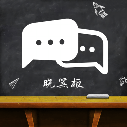 晓黑板手机端apk下载