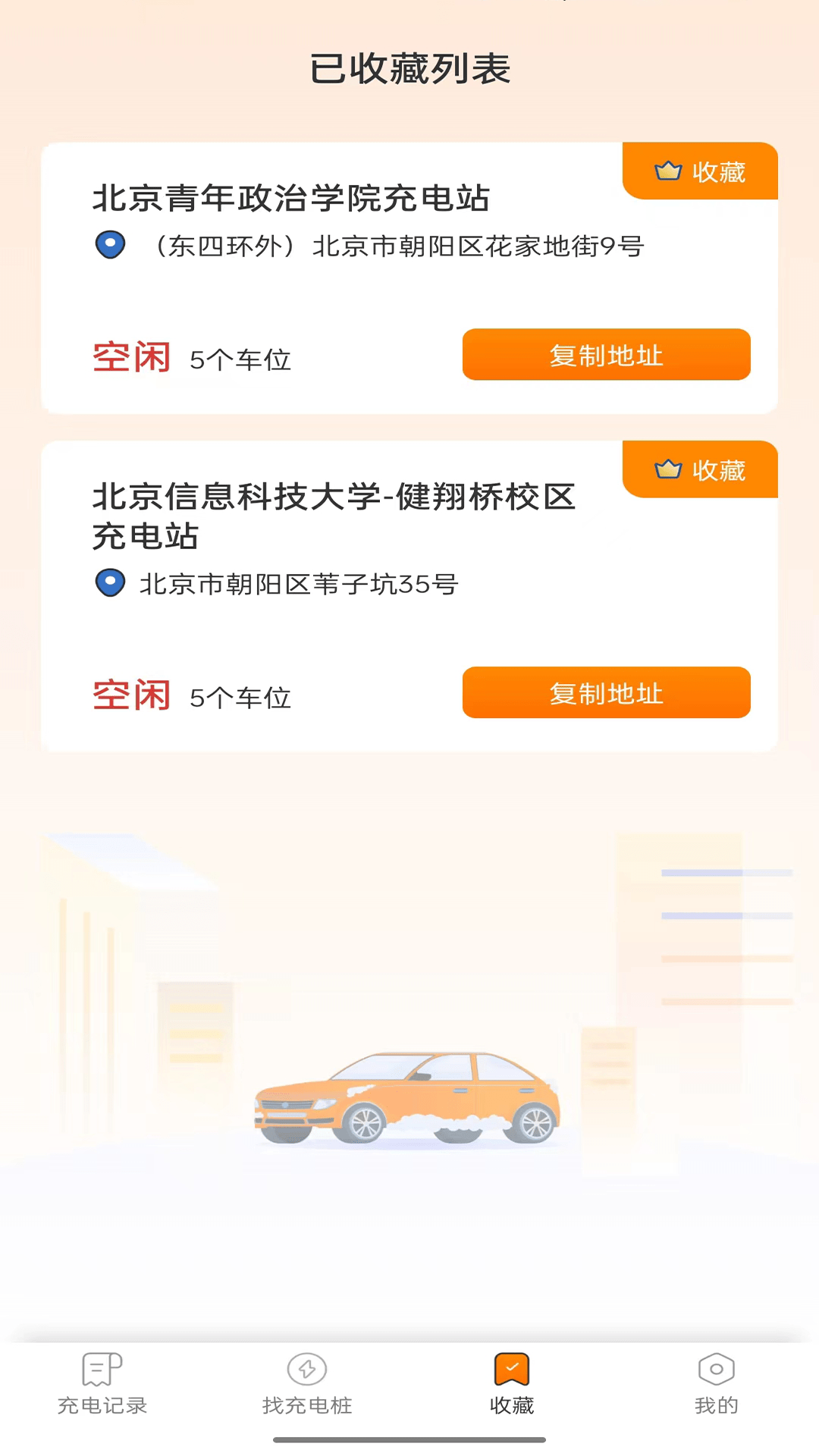 栗壳充电2