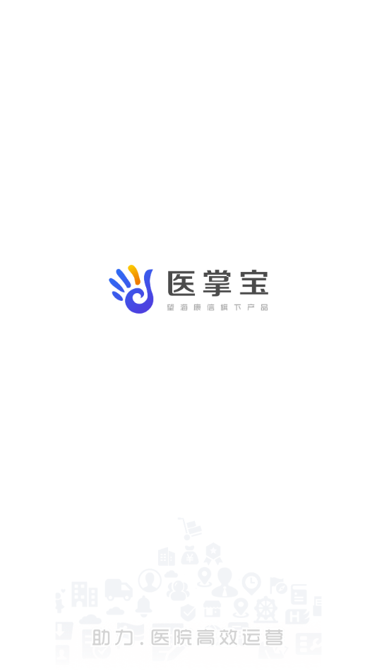 医掌宝0