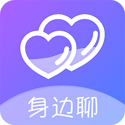 身边聊交友软件下载安装下载免费正版